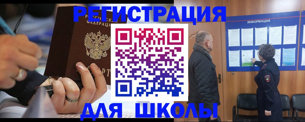 прописка ребенка в Зернограде