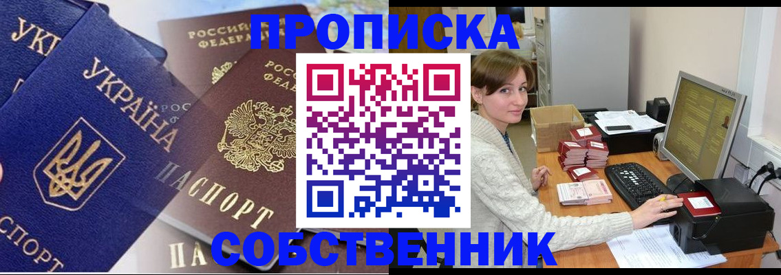 прописка от собственника в Зернограде
